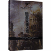 [M]堕落天使之城-9787020132546