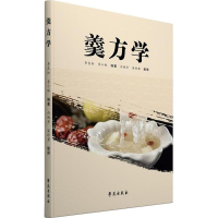 [M]羹方学-9787507754216