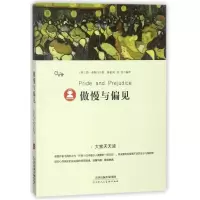 [M]傲慢与偏见/大家天天读-9787530585955