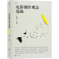 [M]电影剧作观念选编-9787559617019