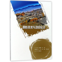 [M]摄影技术与项目实训/白易梅/卓越设计师系列规划教材-9787565038402