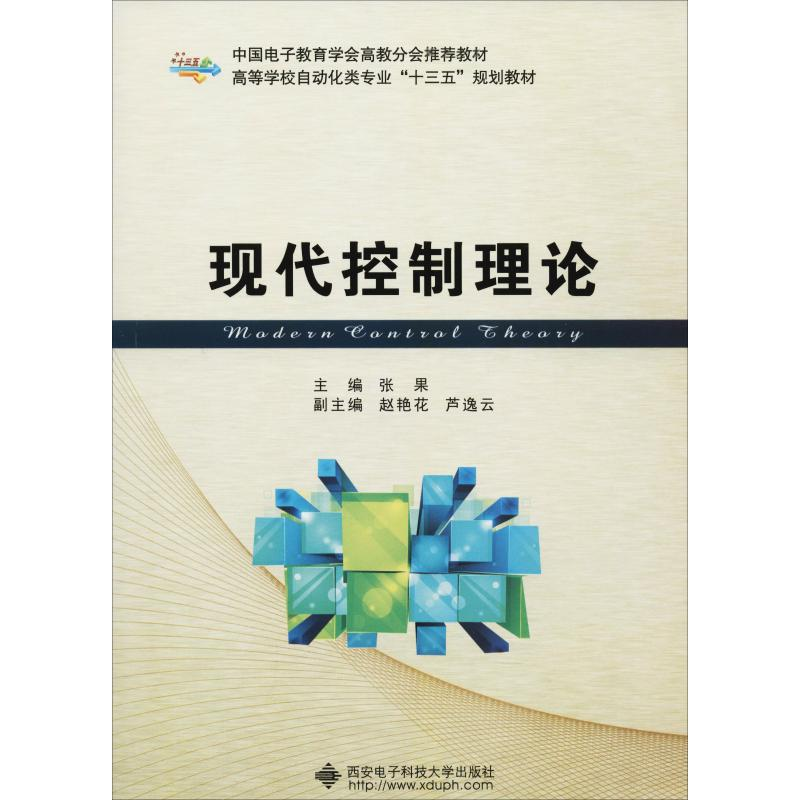 [M]现代控制理论-9787560648019