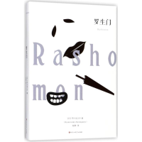 [M]罗生门-9787550026575