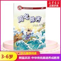 [M]周处除害-9787565226250