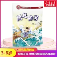 [M]周处除害-9787565226250