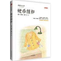 [M]硬币纽扣 金波 等 合著 -9787508685953