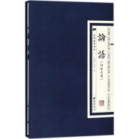 [M]论语-9787555409410