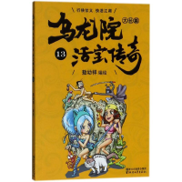 [M]乌龙院大长篇-9787533952129