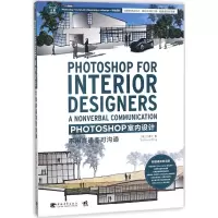 [M]Photoshop室内设计-9787515348414