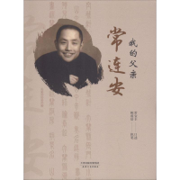 [M]我的父亲常连安-9787201133317