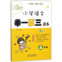 [M]小学语文举一反三读本-9787545059670