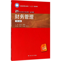 [M]财务管理-9787300253084