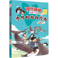 [M]奇特的动物行为-9787533297398