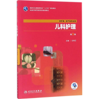 [M]儿科护理-9787117262200