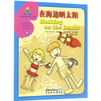 [M]在海边晒太阳-9787513813037