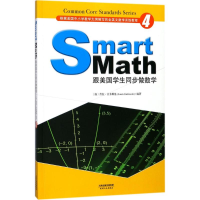 [M]跟美国学生同步做数学-9787201125039