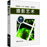 [M]摄影艺术-9787559109057