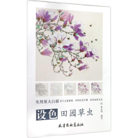 [M]设色田园草虫-9787554706756