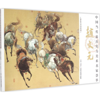 [M]中国当代最具实力美术名家荟萃-9787514008661
