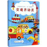 [M]小博物家的大百科·一问一答翻翻书-9787540784270