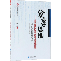 [M]分享思维-9787509657461