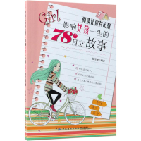 [M]阅读让你有出息-9787518049660