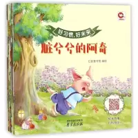 [M]好习惯.好未来(全10册)-9787553321523