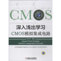 [M]深入浅出学习CMOS模拟集成电路-9787111592754