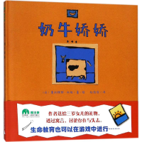 [M]奶牛娇娇-9787559807298