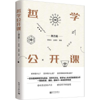 [M]哲学公开课-9787510465291