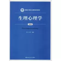 [M]生理心理学-9787300258829