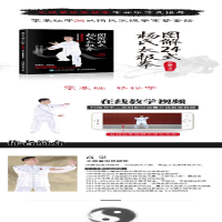 [M]图解24式杨氏太极拳:视频学习版-9787115478696