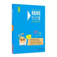 [M]奥数教程(第7版)学习手册 4年级-9787567575318