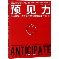 [M]预见力-9787122317995