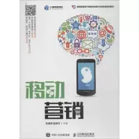 [M]移动营销-9787115483126