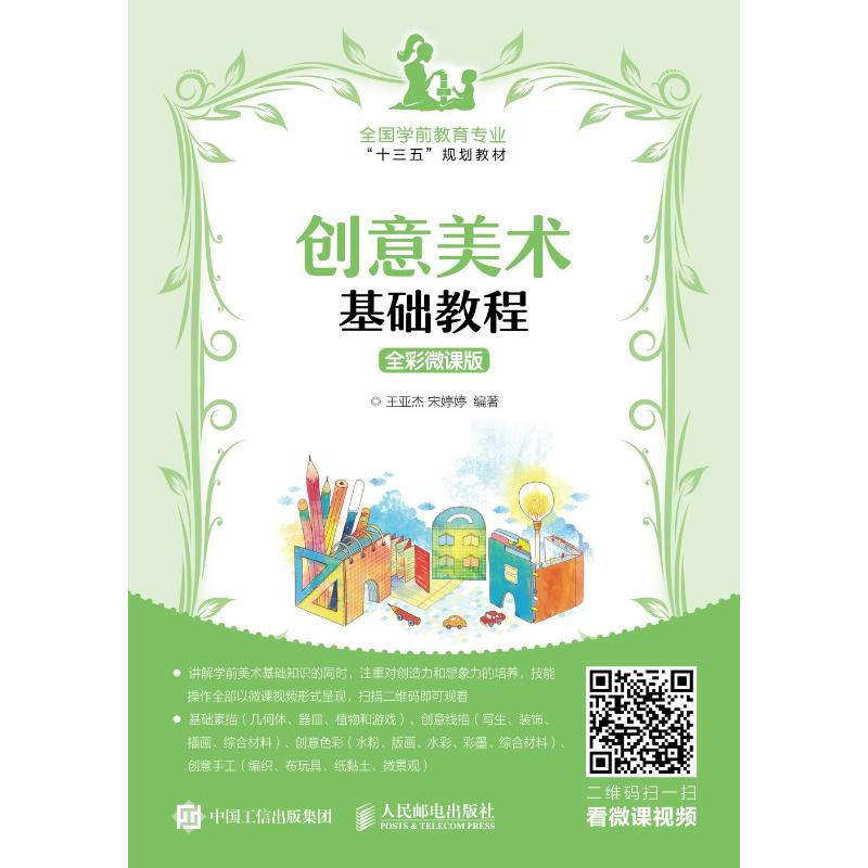 [M]创意美术基础教程-9787115482341