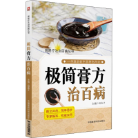 [M]极简膏方治百病-9787521402285