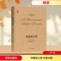 [M]仲夏夜之梦-9787544773874