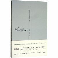 [M]了如指掌书法高效创作 欧体-9787501054985