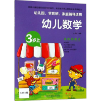 [M]幼儿数学-9787549367757