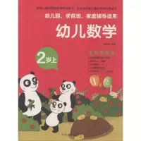 [M]幼儿数学-9787549367733