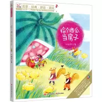 [M]捡个西瓜当房子-9787514366563