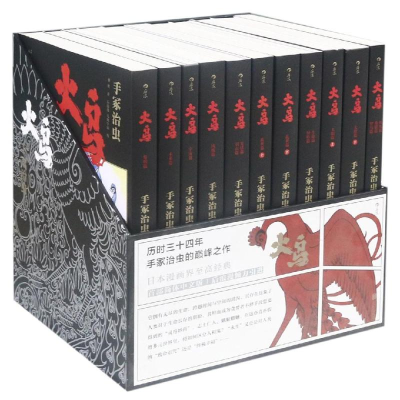 [M]火鸟(全11册精装函套版)-9787559622259