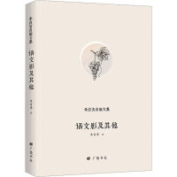 [M]语文影及其他-9787555410195