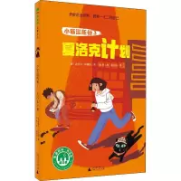 [M]小猫温斯顿 3 夏洛克计划-9787559802927