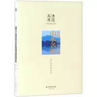 [M]山水名胜-9787554610954