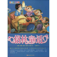 [M]格林童话-9787563726608