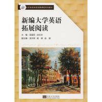 [M]大学英语后续拓展课程系列教材 新编大学英语拓展阅读-9787564177706