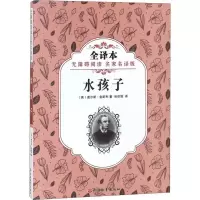 [M]水孩子-9787563737505