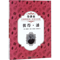 [M]彼得·潘-9787563737536